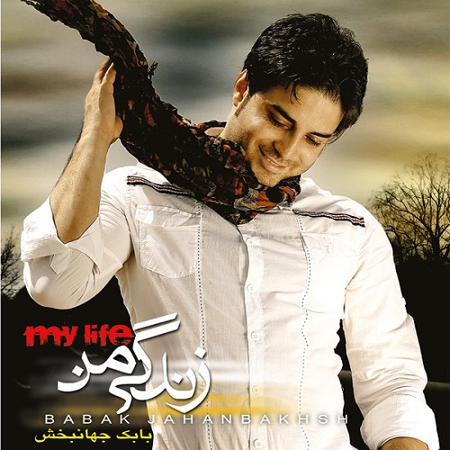 دانلود آهنگ تورو میخوام دانلود آهنگ تورو میخوام